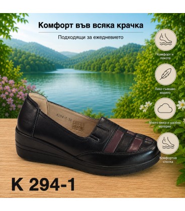 Дамски обувки K294-1