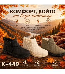 Дамски боти К449
