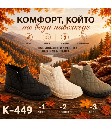 Дамски боти К449